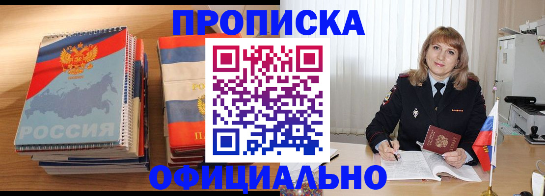 прописка паспорт в Боровичах