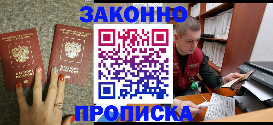 временная регистрация для всех в Боровичах