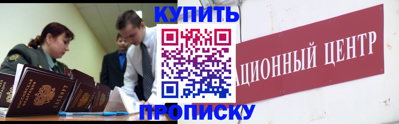 временная регистрация в Боровичах