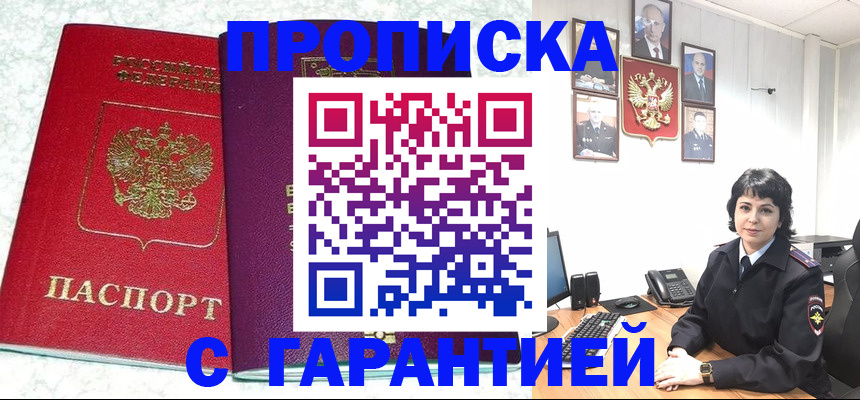 прописка от собственника в Боровичах