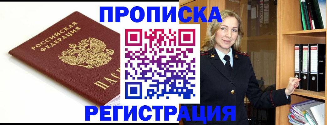 прописка ребенка в Боровичах