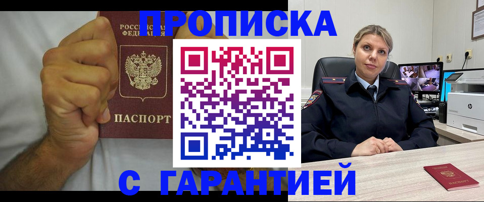 прописка ребенка в Боровичах
